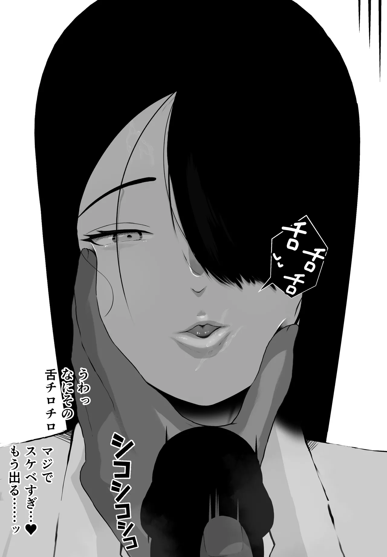 非行に走った教え子の躾け方 - page25