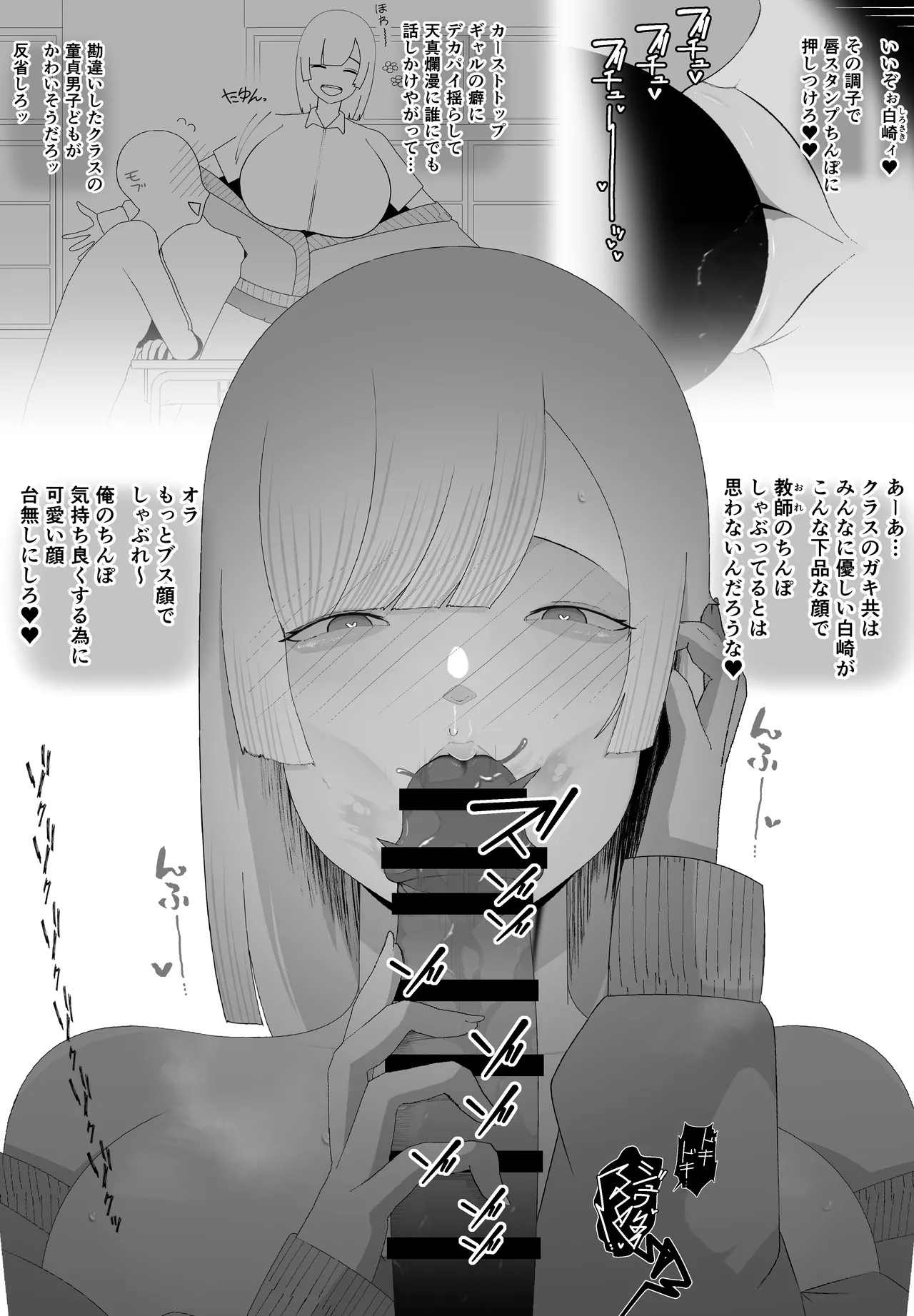 非行に走った教え子の躾け方 - page5