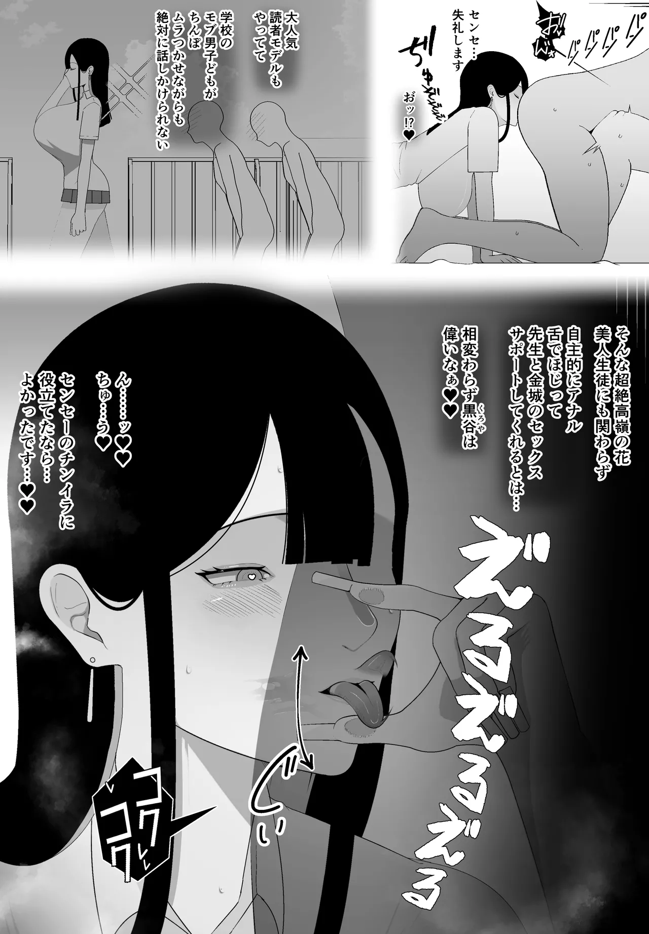 非行に走った教え子の躾け方 - page7