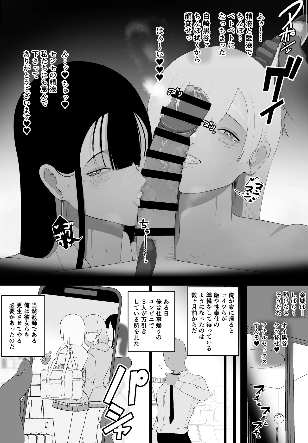 非行に走った教え子の躾け方 - page9