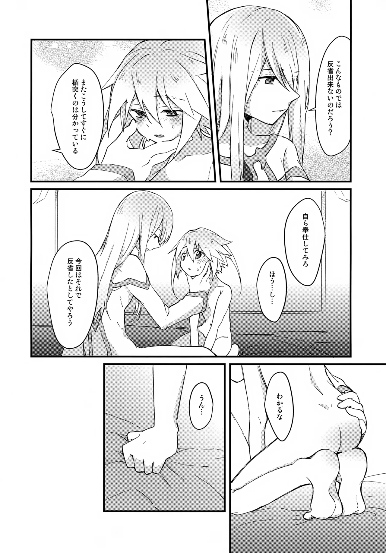 天使の檻 - page12