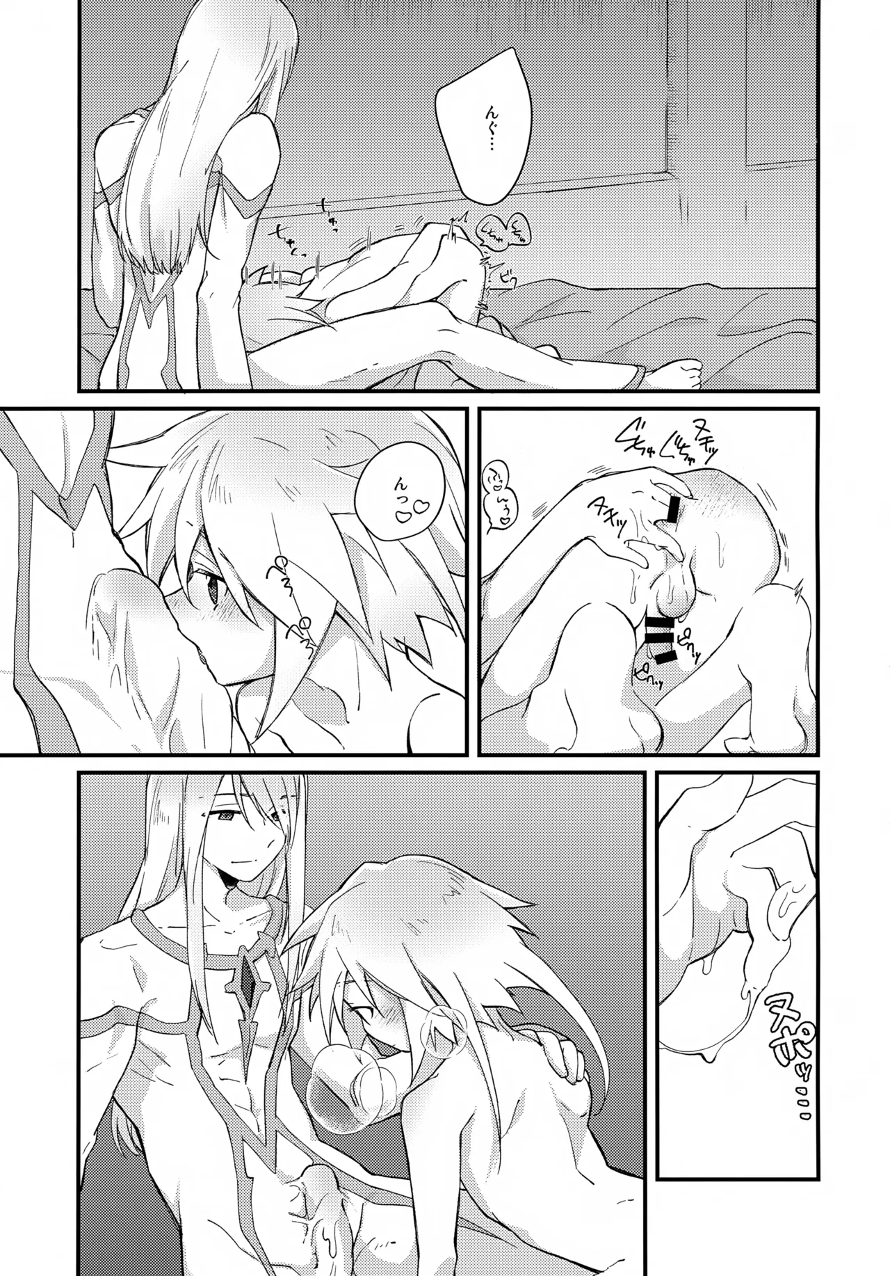 天使の檻 - page13