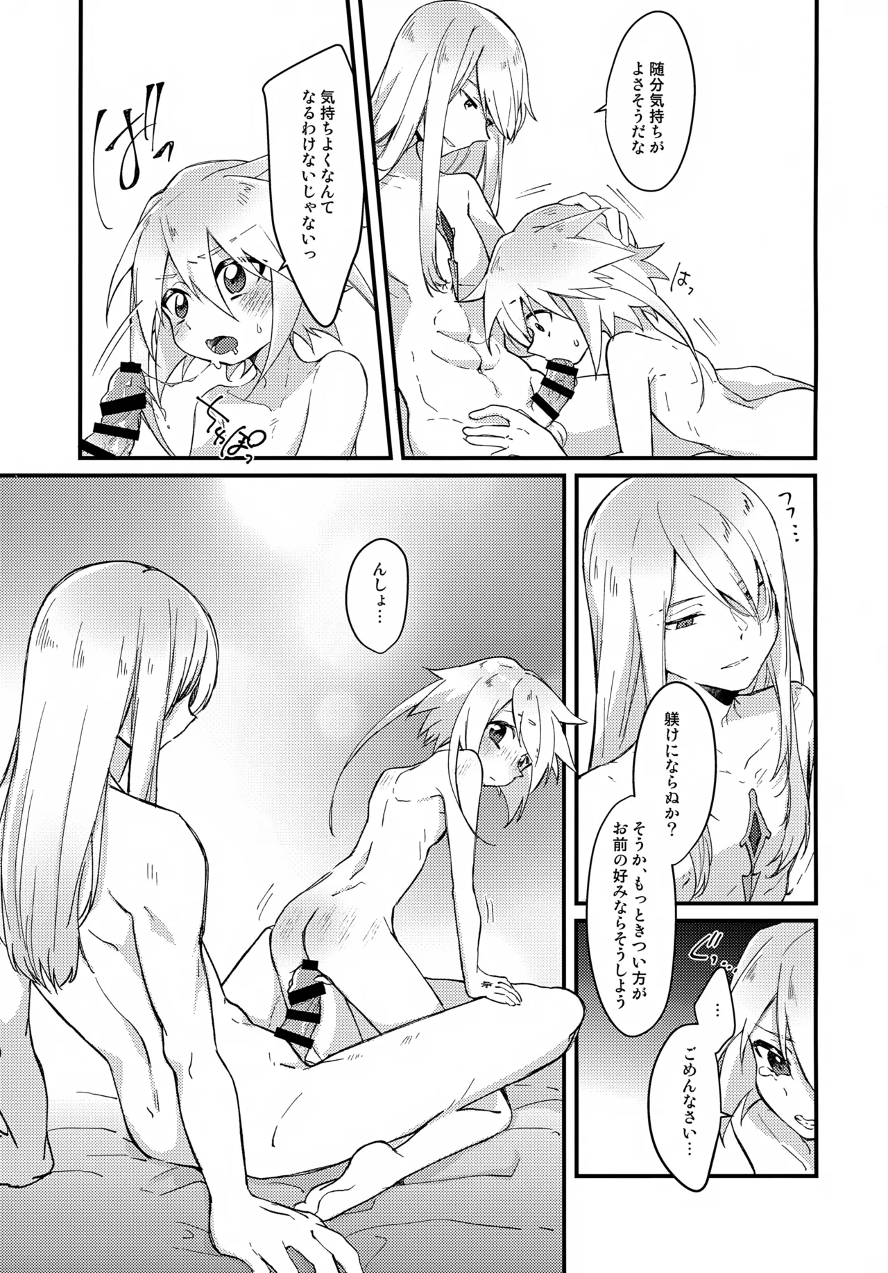 天使の檻 - page15