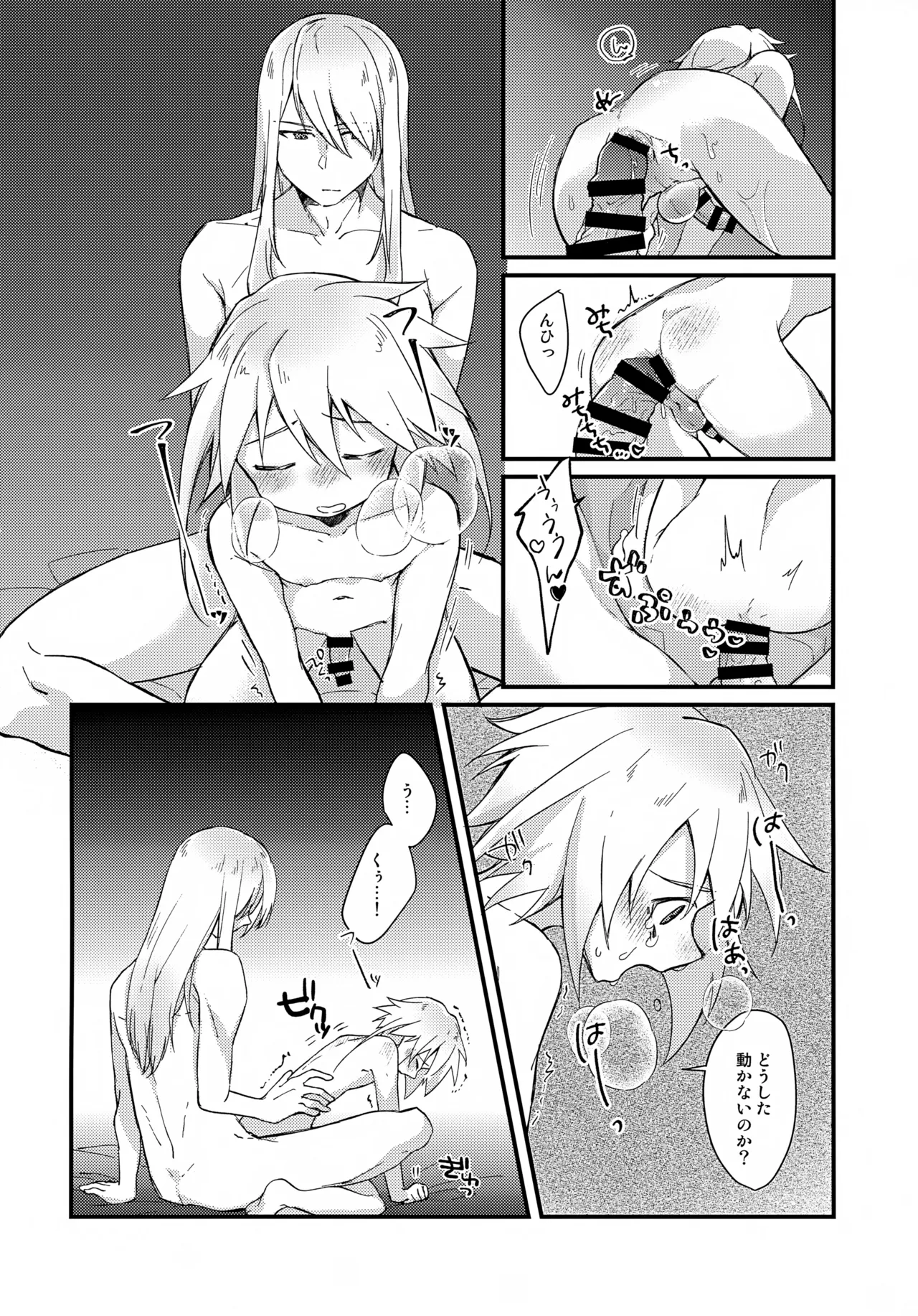 天使の檻 - page16