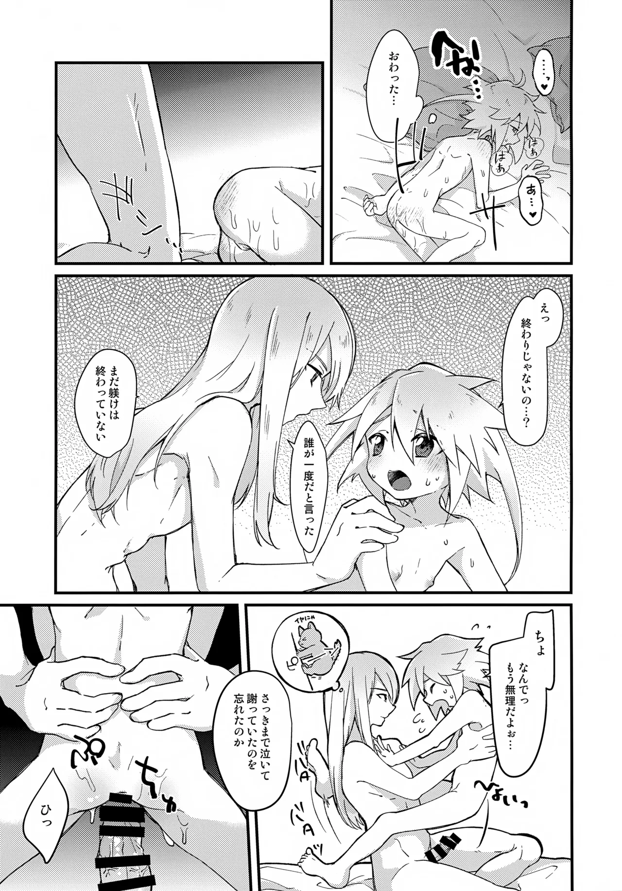 天使の檻 - page21