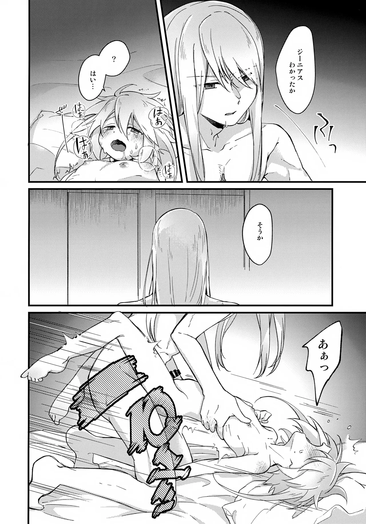 天使の檻 - page24