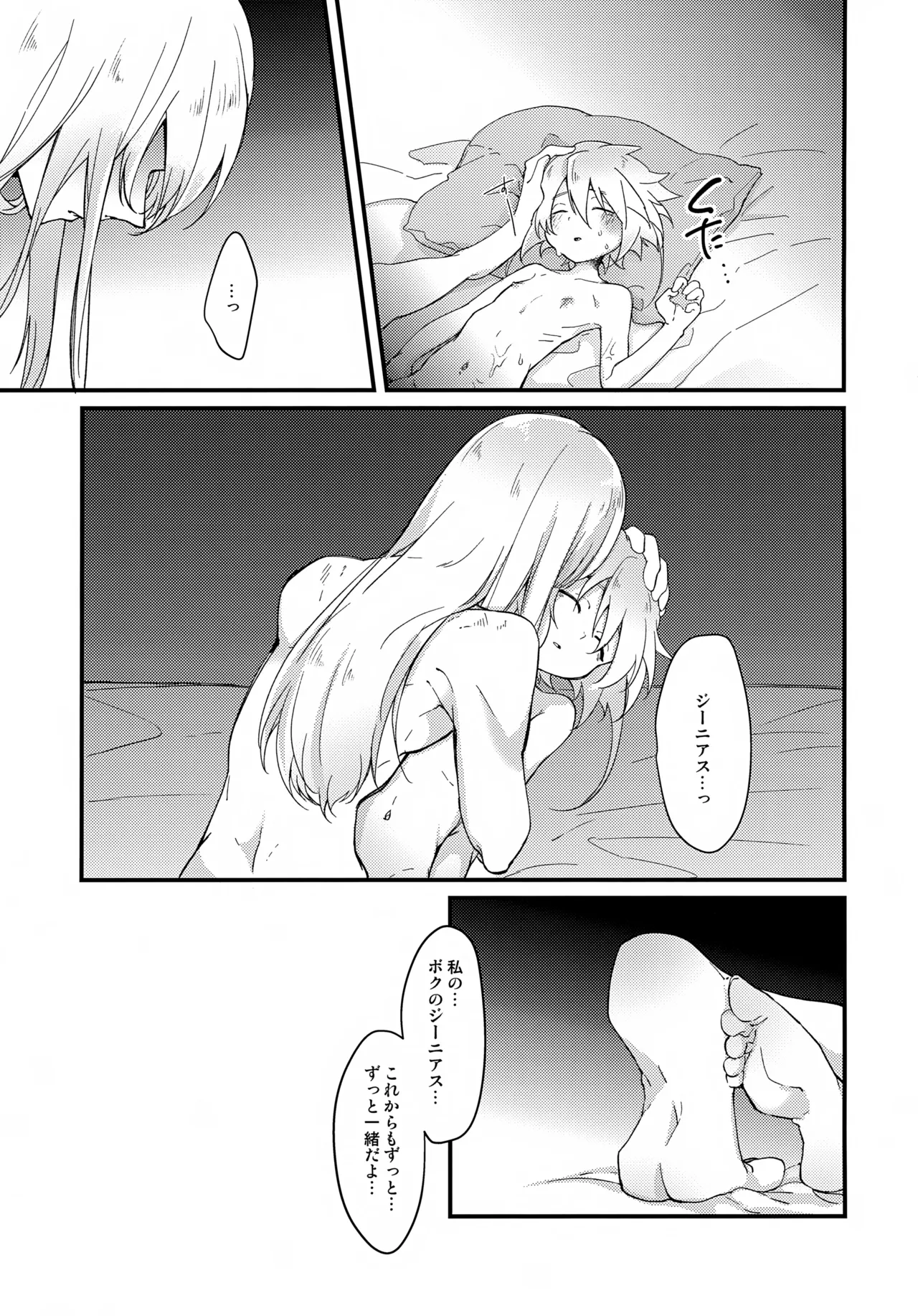 天使の檻 - page27