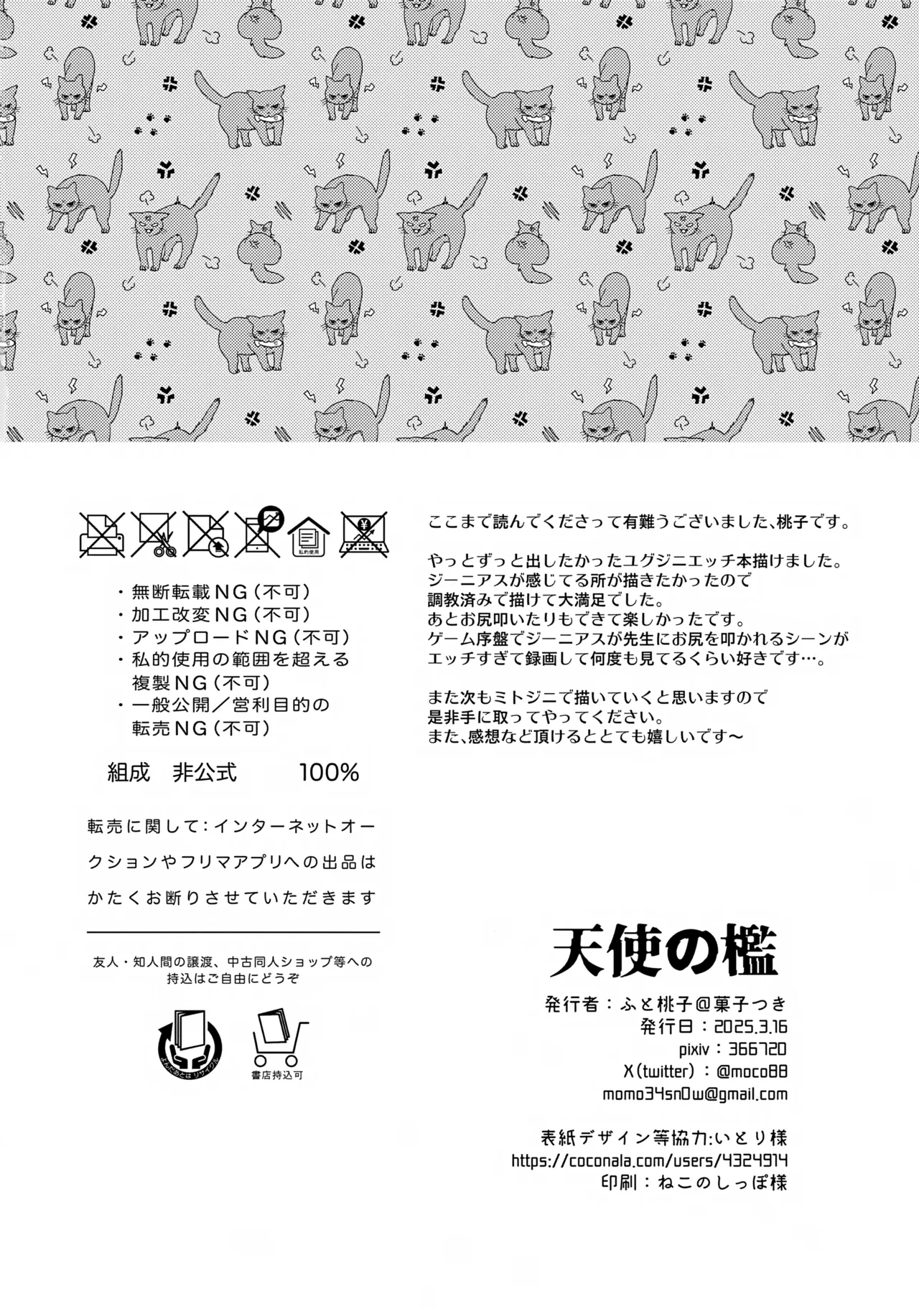 天使の檻 - page28
