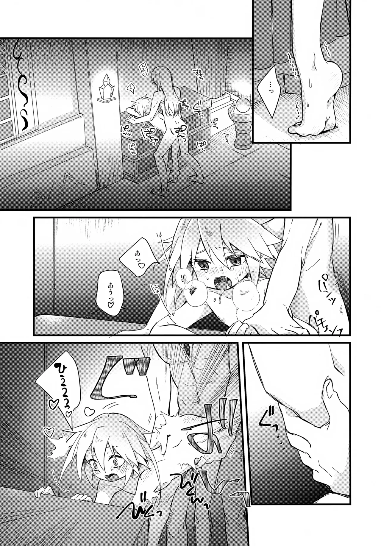 天使の檻 - page5