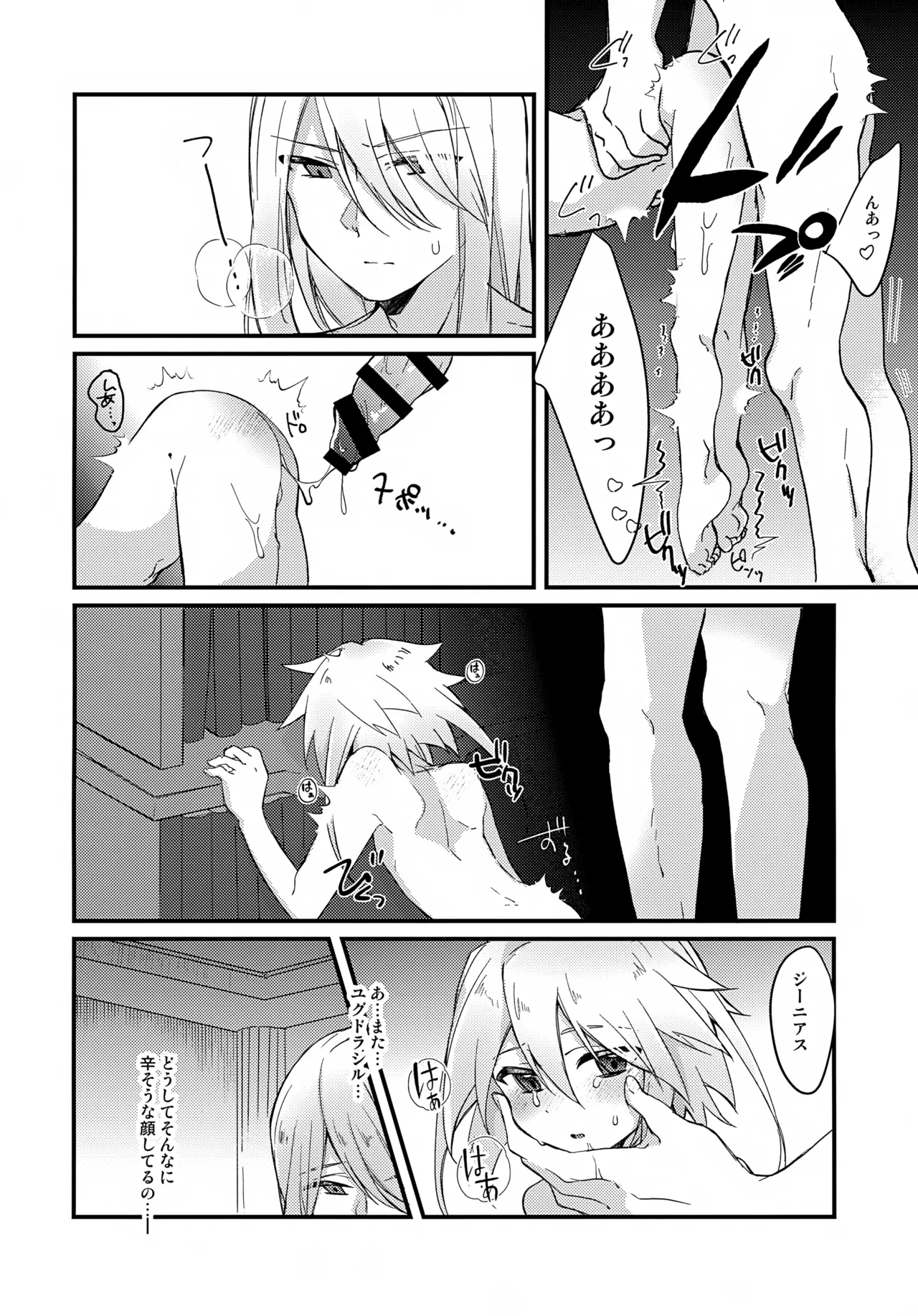 天使の檻 - page6