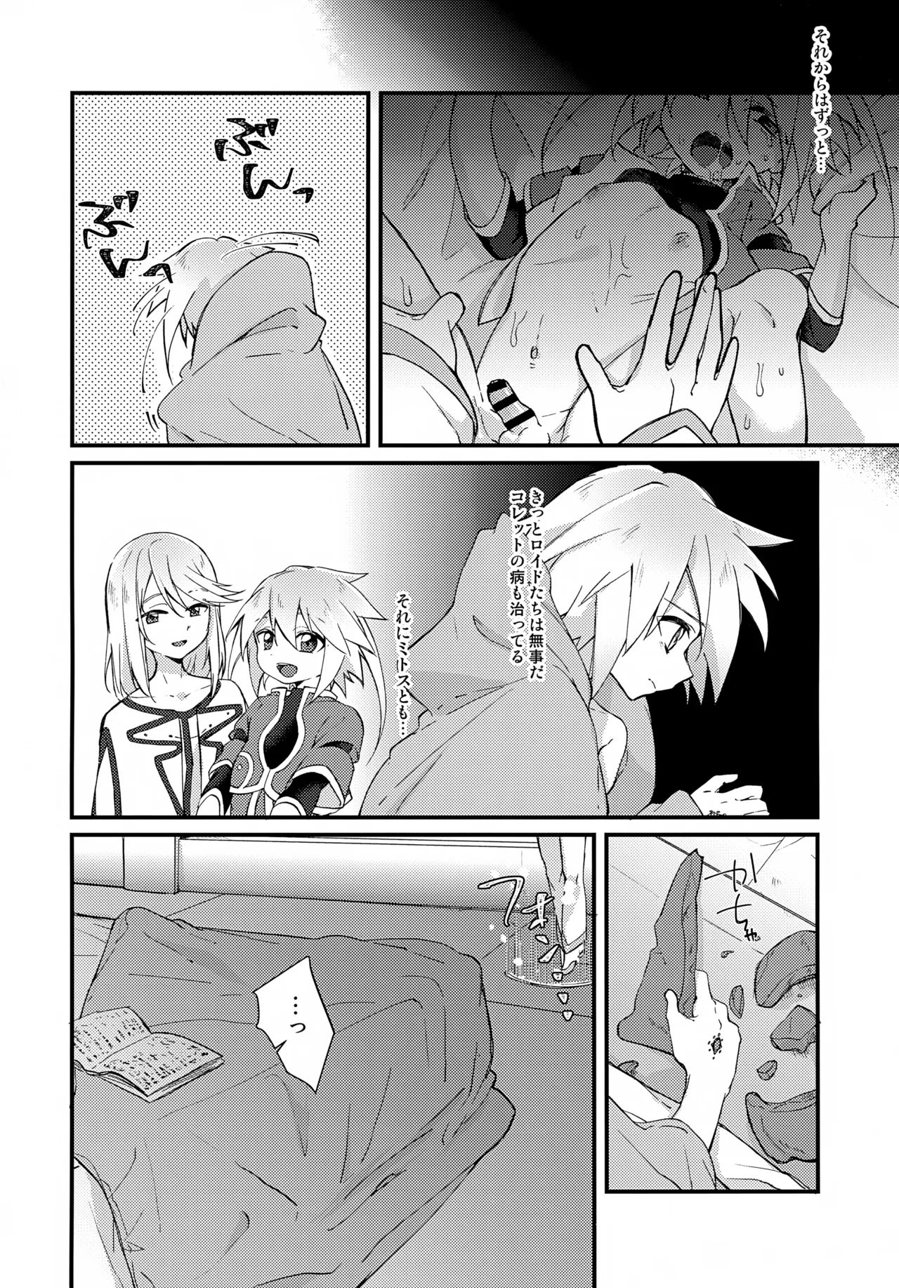 天使の檻 - page8