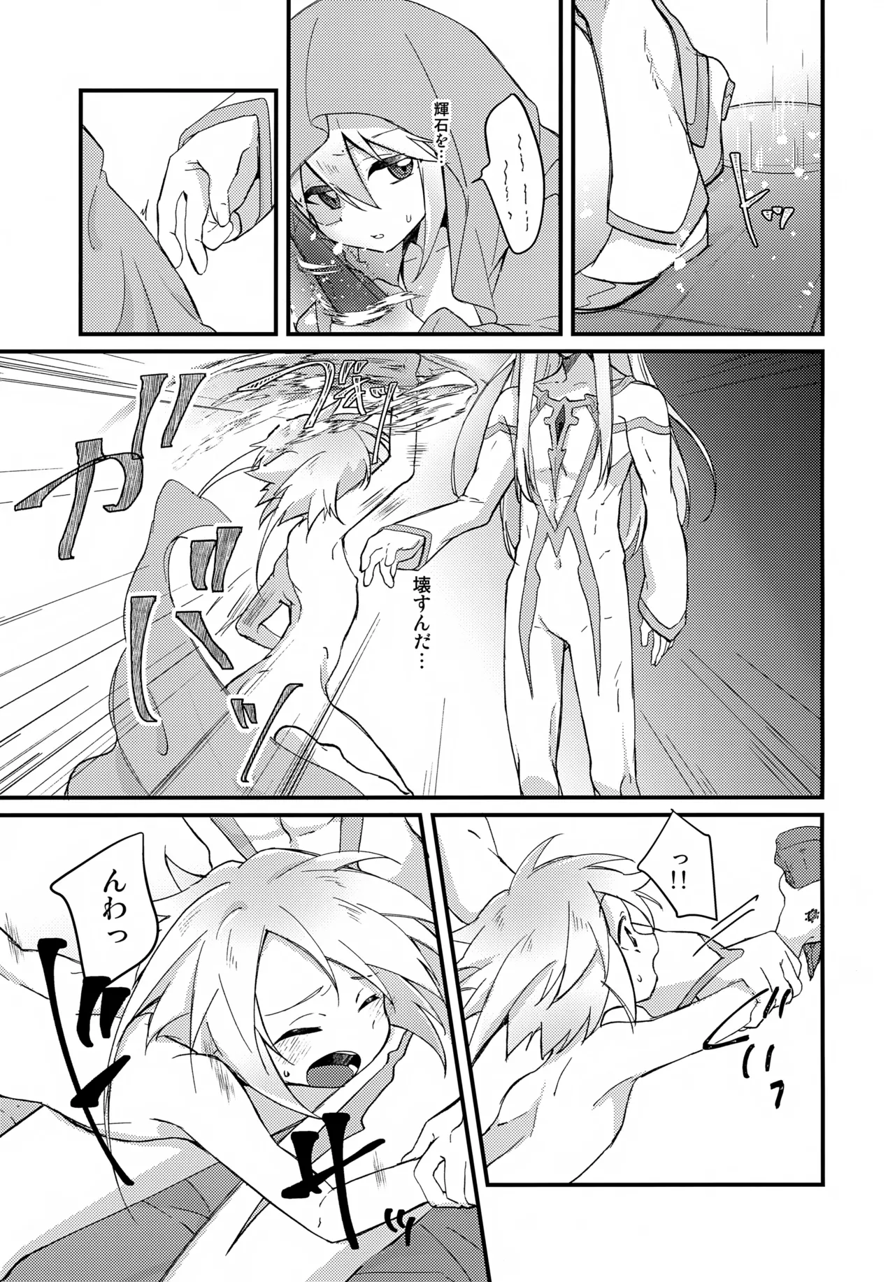 天使の檻 - page9