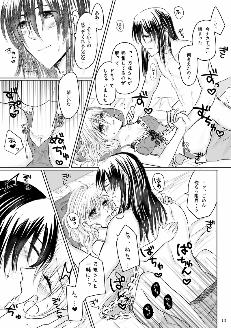 Lingerie Angel - page12