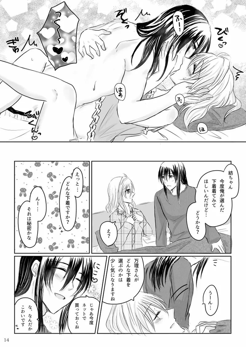 Lingerie Angel - page13