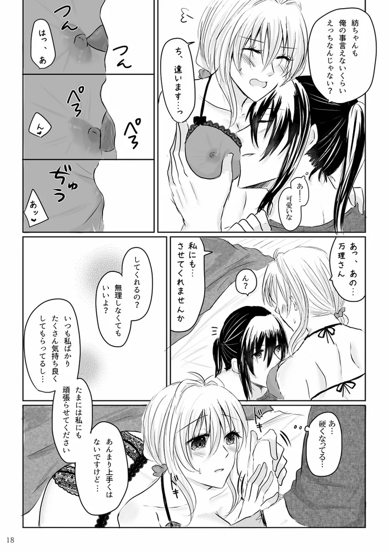 Lingerie Angel - page17