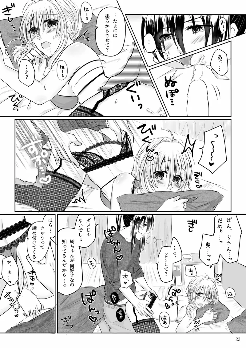 Lingerie Angel - page22