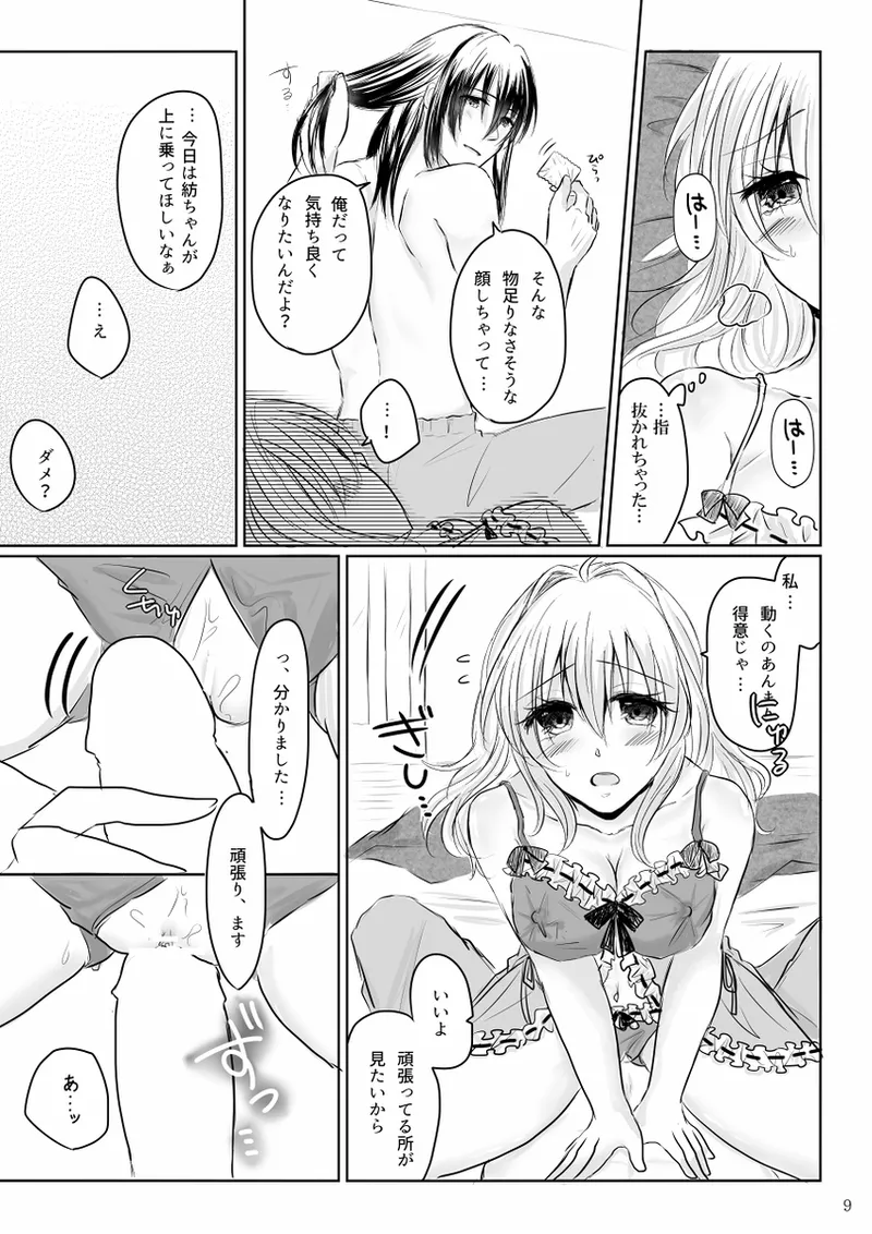 Lingerie Angel - page8