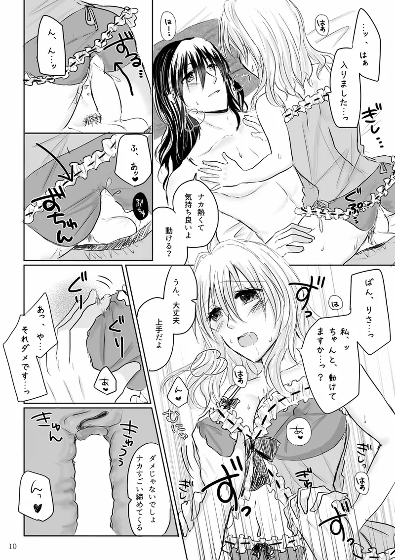 Lingerie Angel - page9