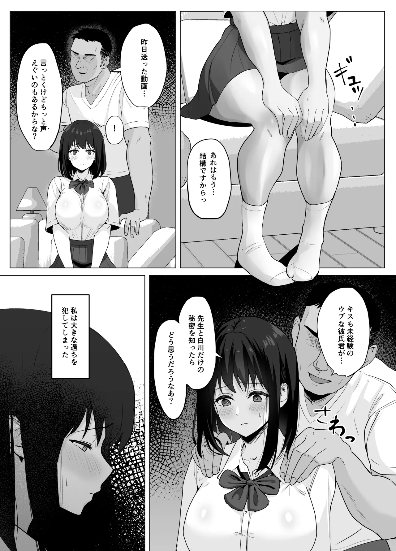 彼氏じゃ聞けない清楚彼女のオホ声 - page12