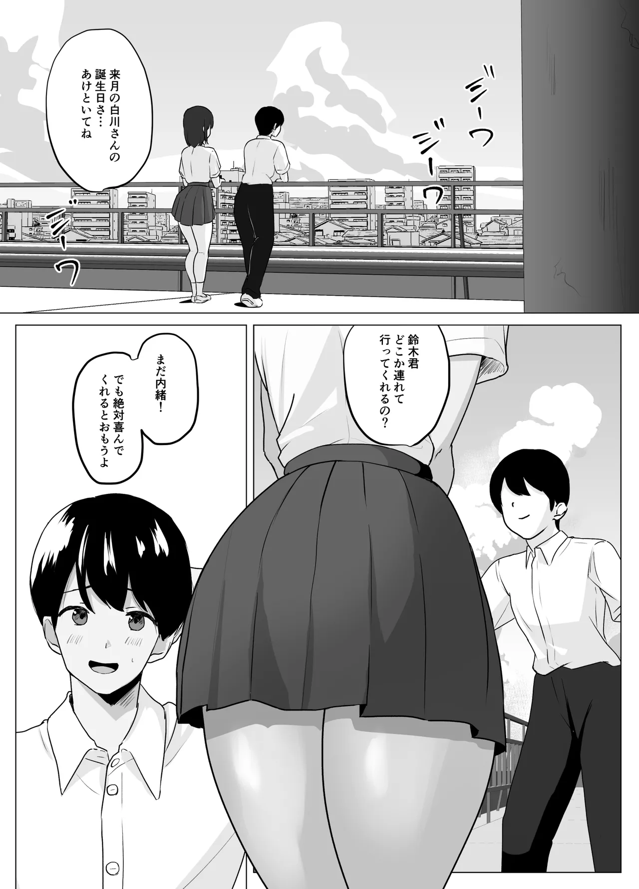 彼氏じゃ聞けない清楚彼女のオホ声 - page3