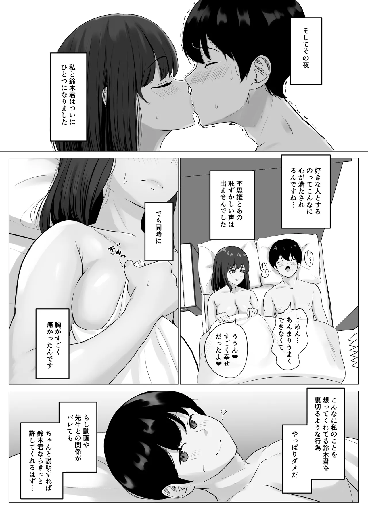 彼氏じゃ聞けない清楚彼女のオホ声 - page30