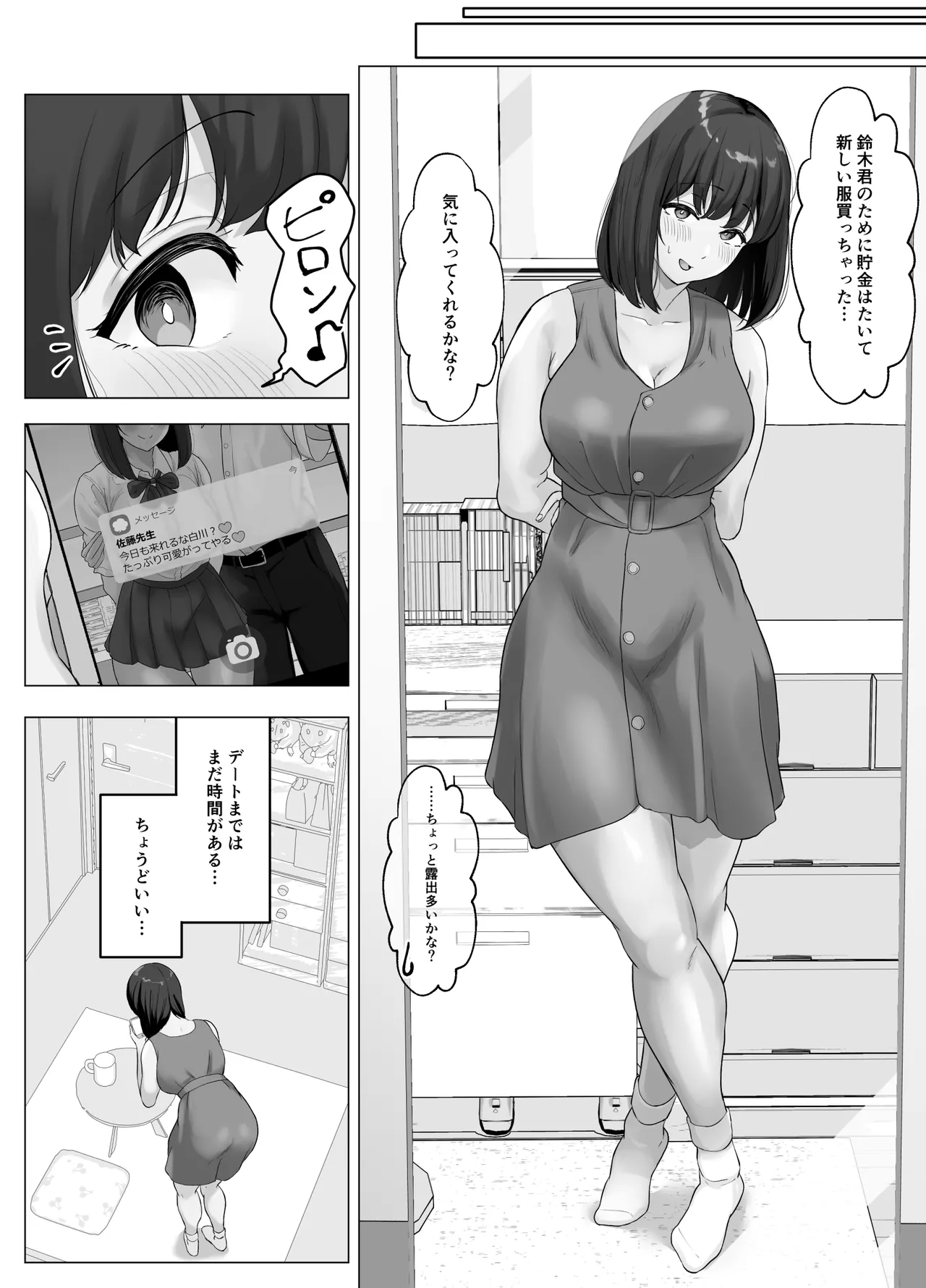 彼氏じゃ聞けない清楚彼女のオホ声 - page31
