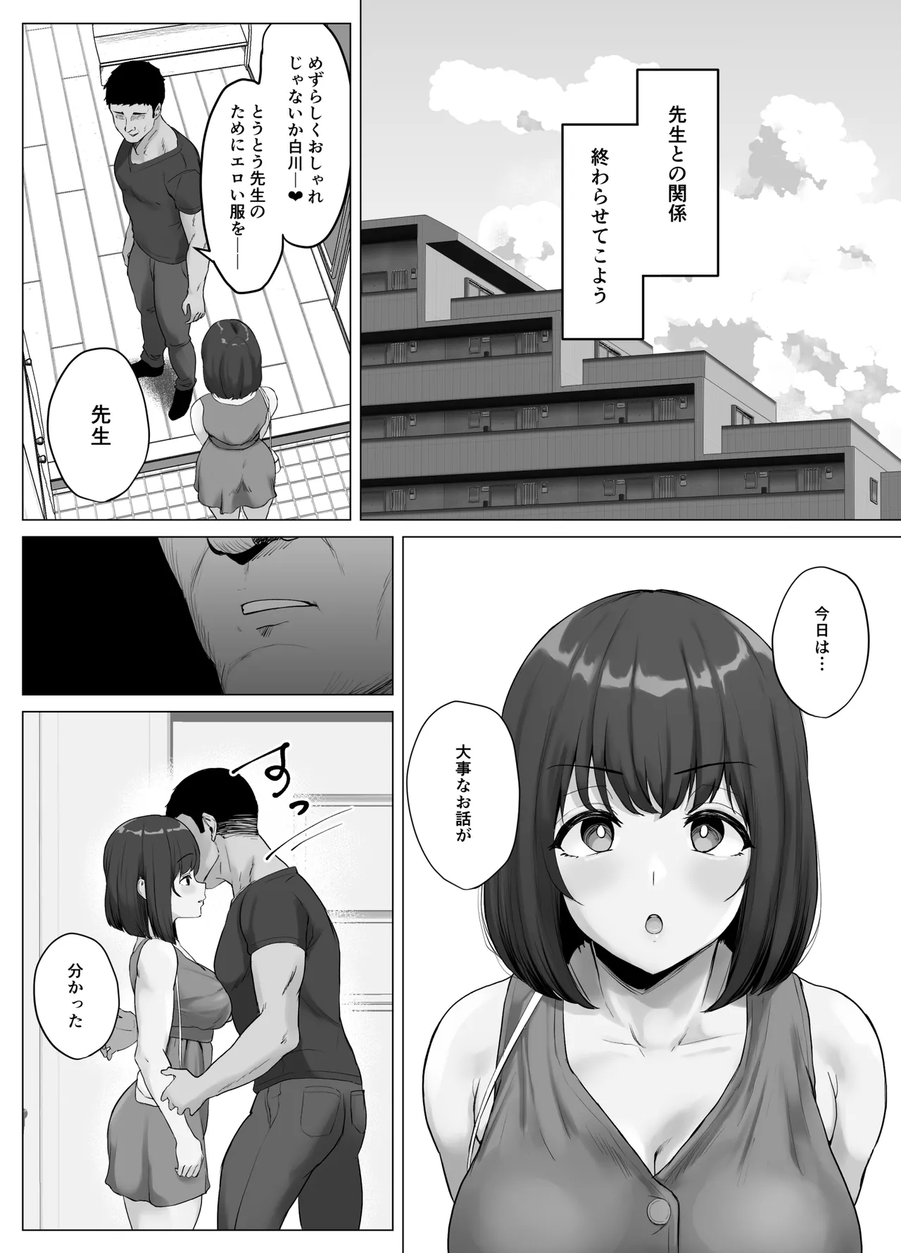 彼氏じゃ聞けない清楚彼女のオホ声 - page32