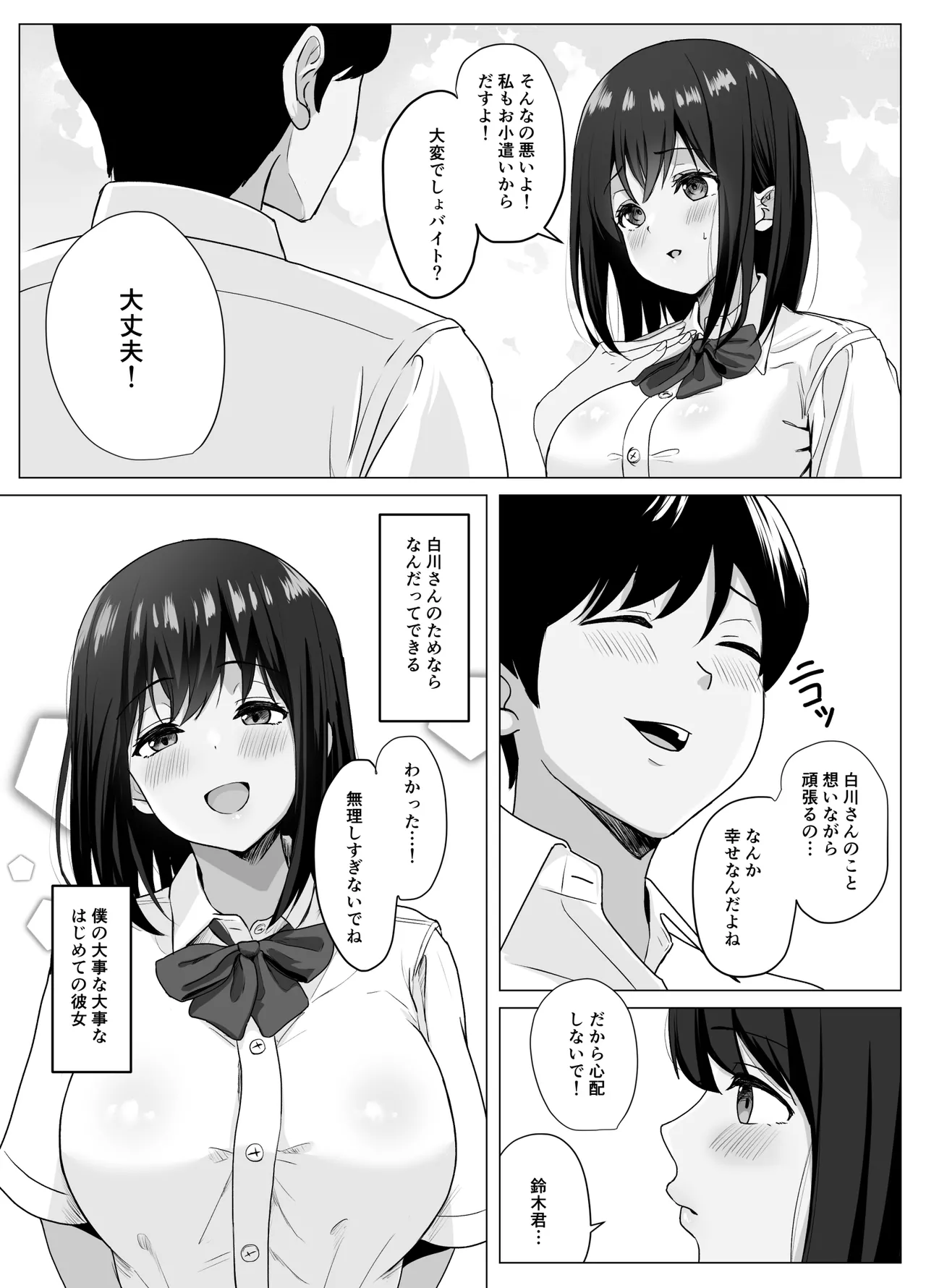 彼氏じゃ聞けない清楚彼女のオホ声 - page5