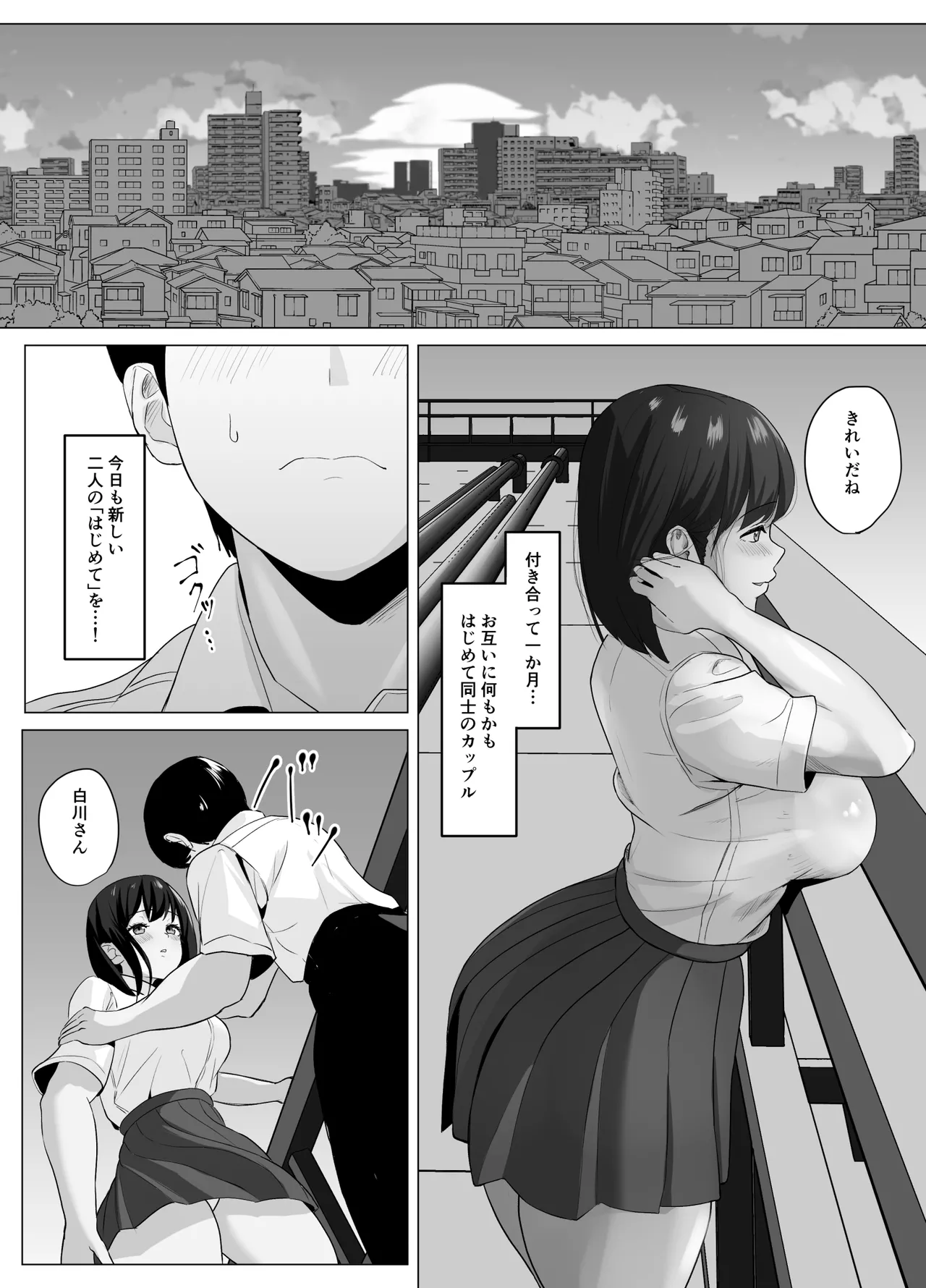 彼氏じゃ聞けない清楚彼女のオホ声 - page7