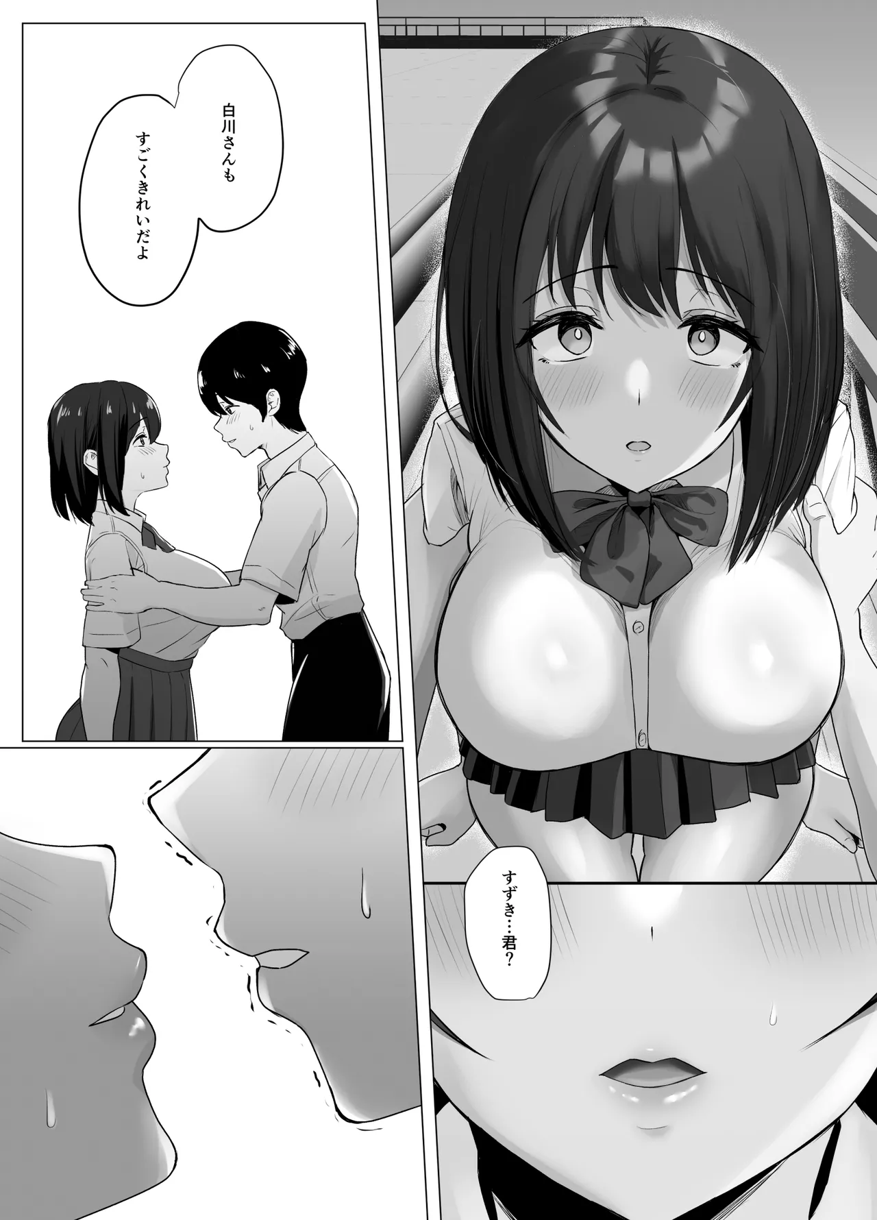 彼氏じゃ聞けない清楚彼女のオホ声 - page8