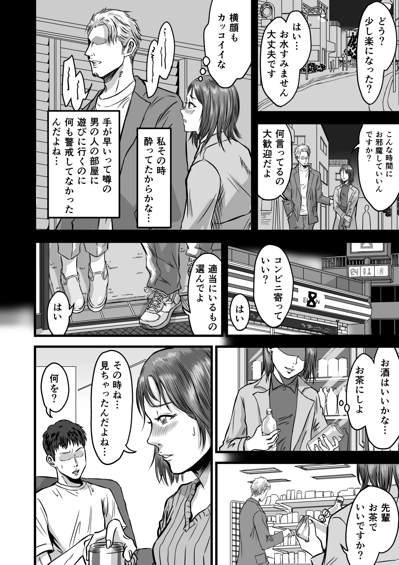 女友達の浮気告白 - page10