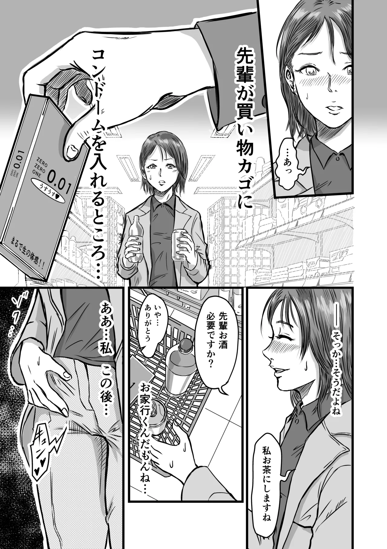 女友達の浮気告白 - page11