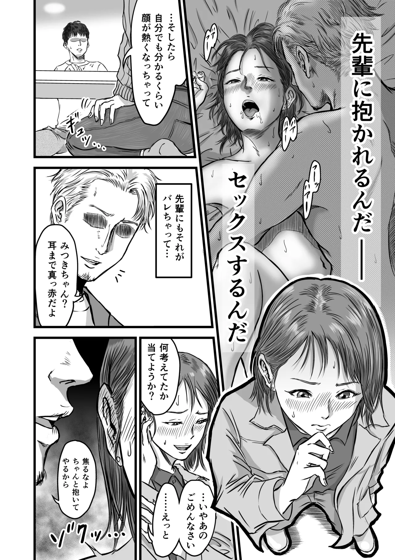 女友達の浮気告白 - page12