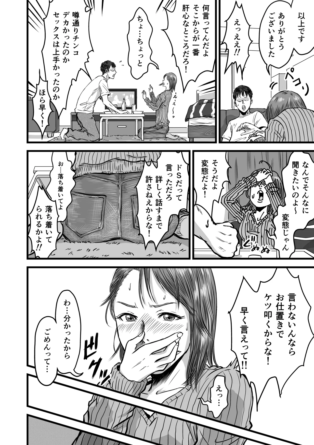 女友達の浮気告白 - page14