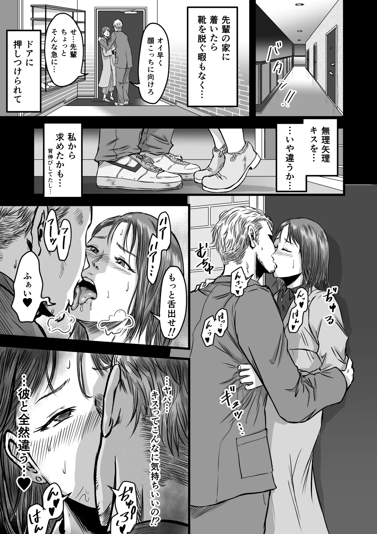 女友達の浮気告白 - page15
