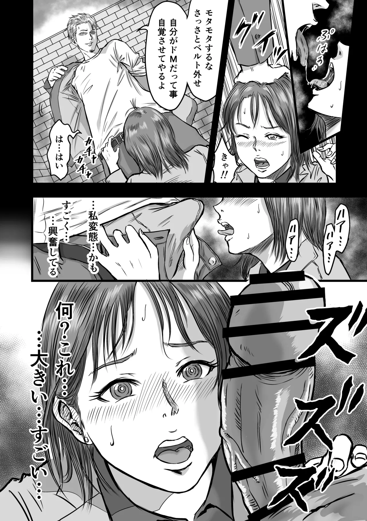 女友達の浮気告白 - page16