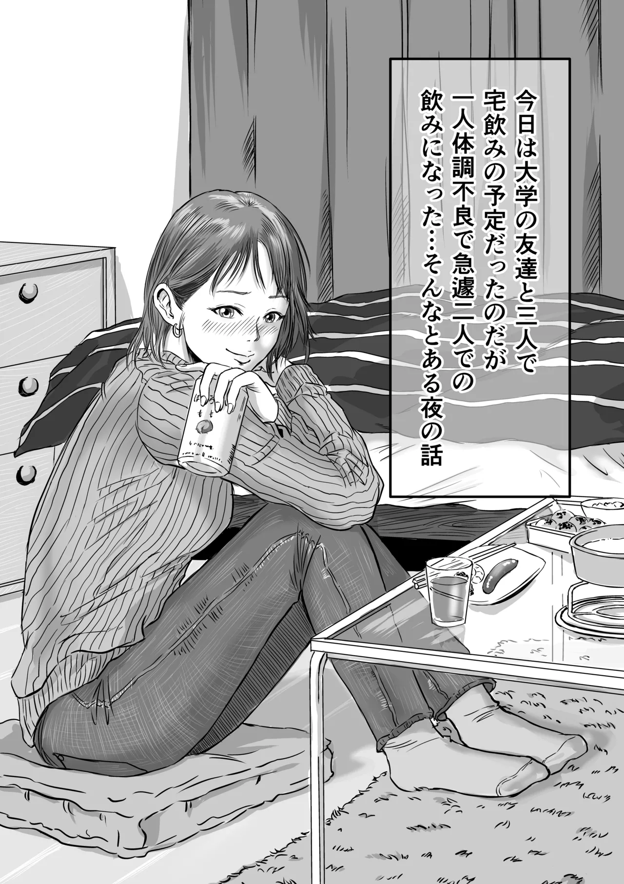 女友達の浮気告白 - page2