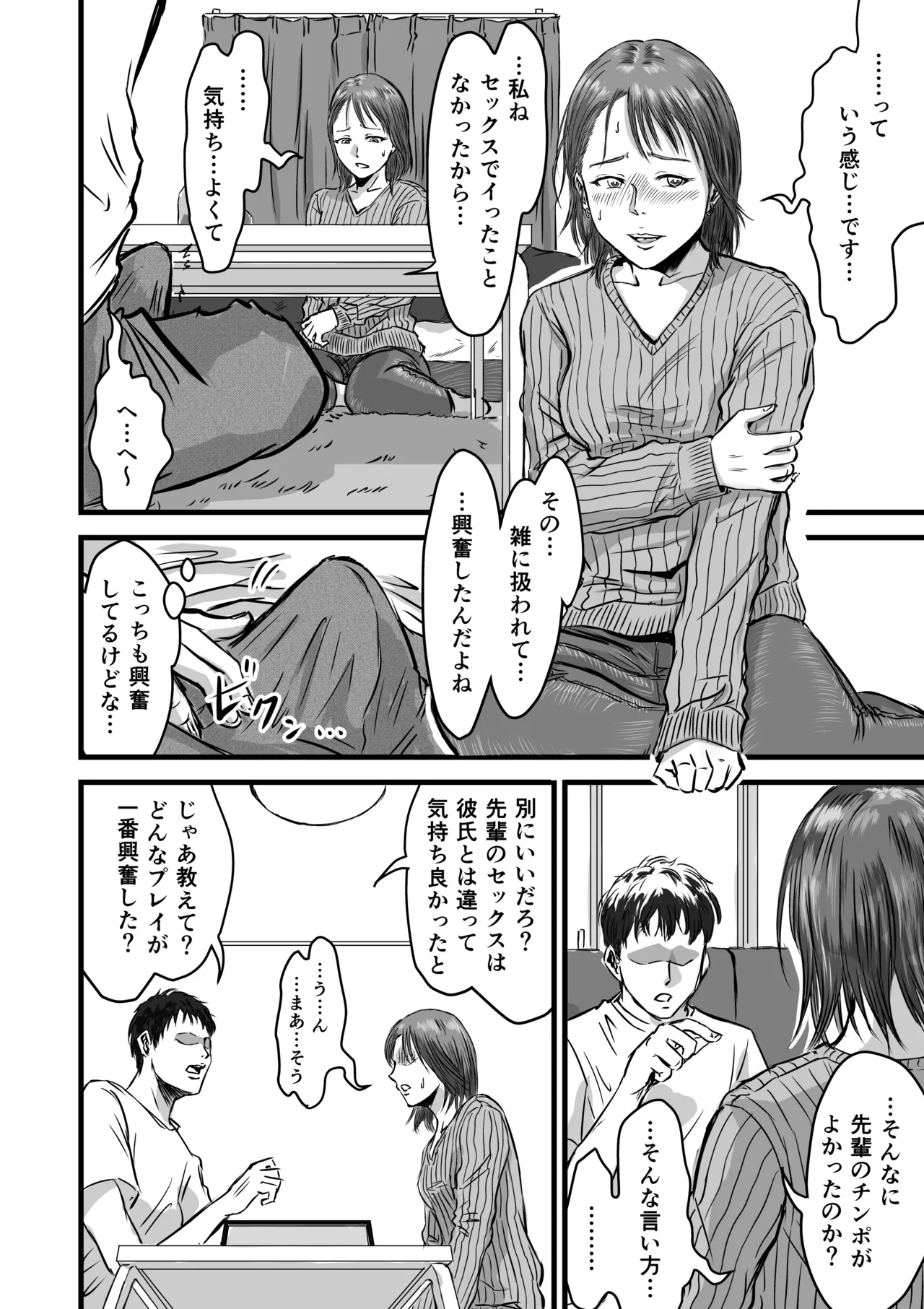 女友達の浮気告白 - page22