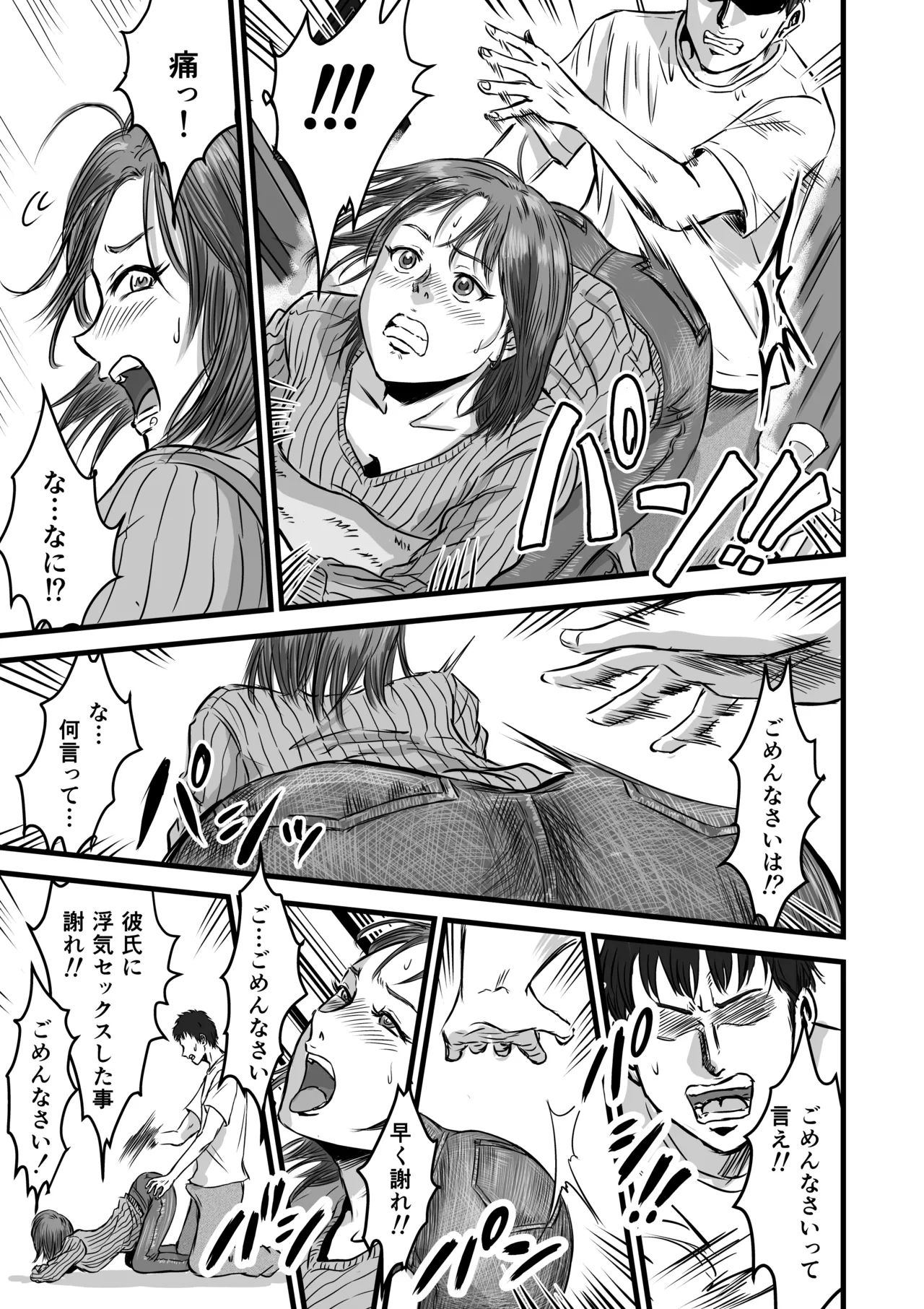 女友達の浮気告白 - page25