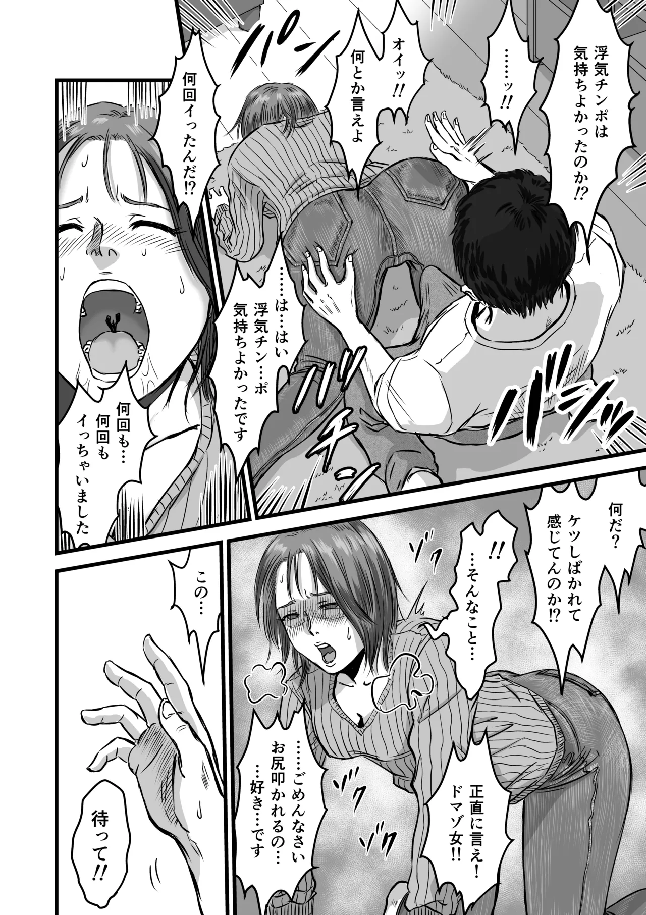 女友達の浮気告白 - page26