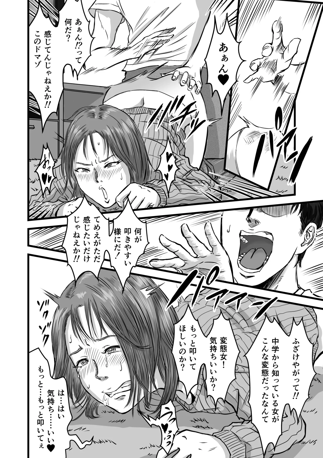女友達の浮気告白 - page28