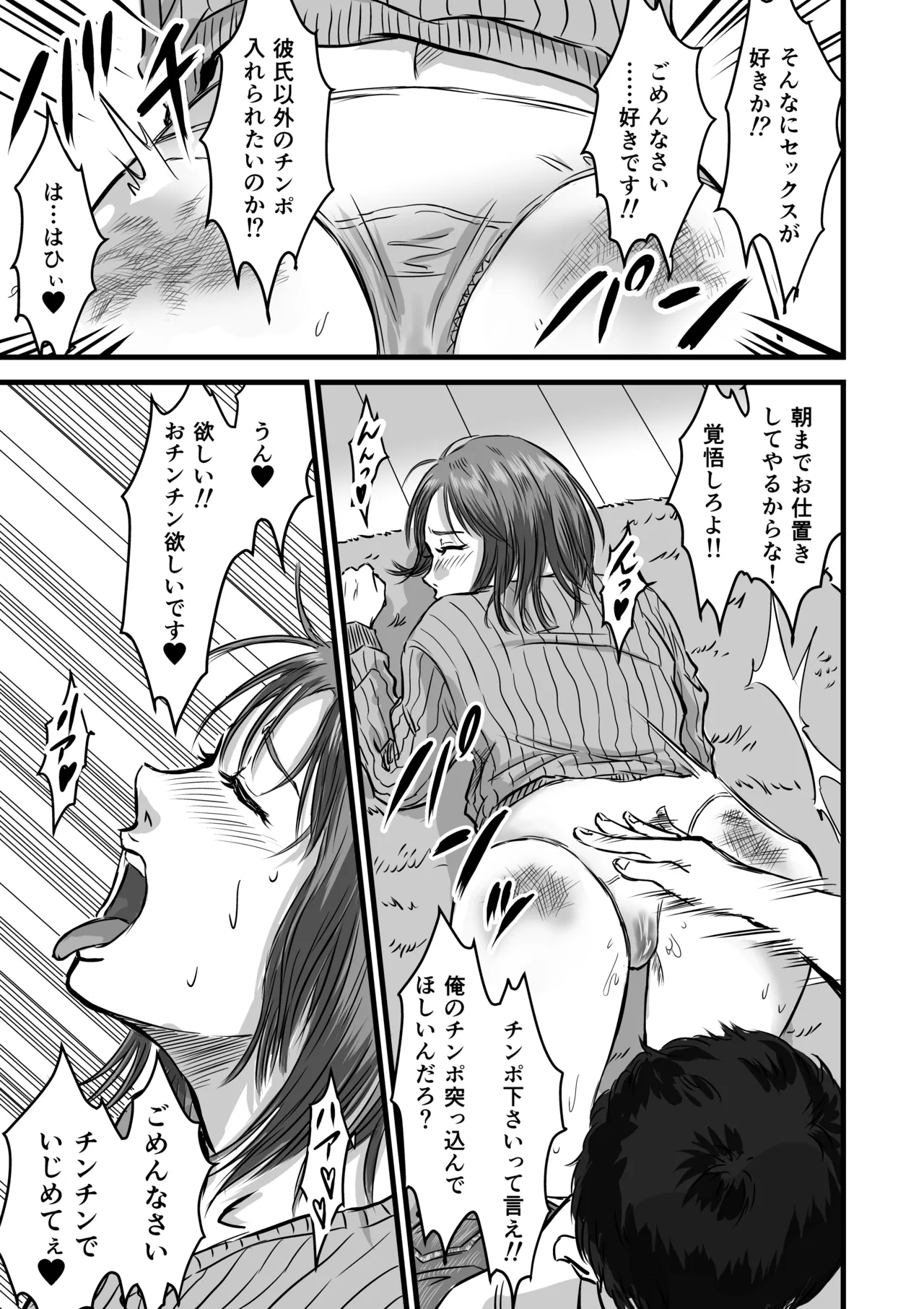 女友達の浮気告白 - page29