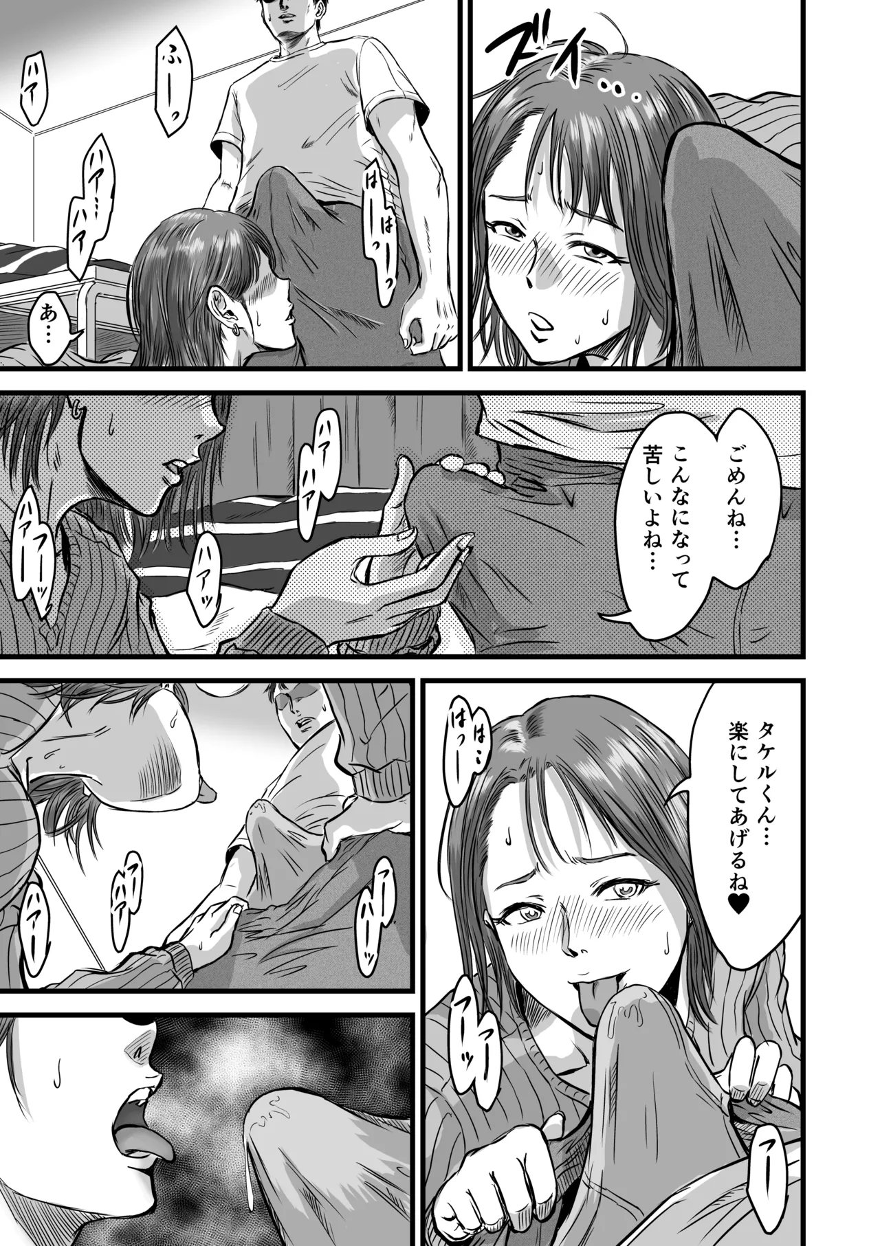女友達の浮気告白 - page31