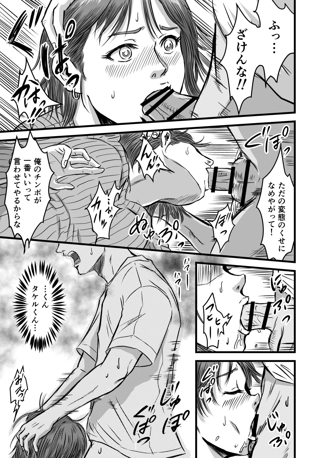 女友達の浮気告白 - page33