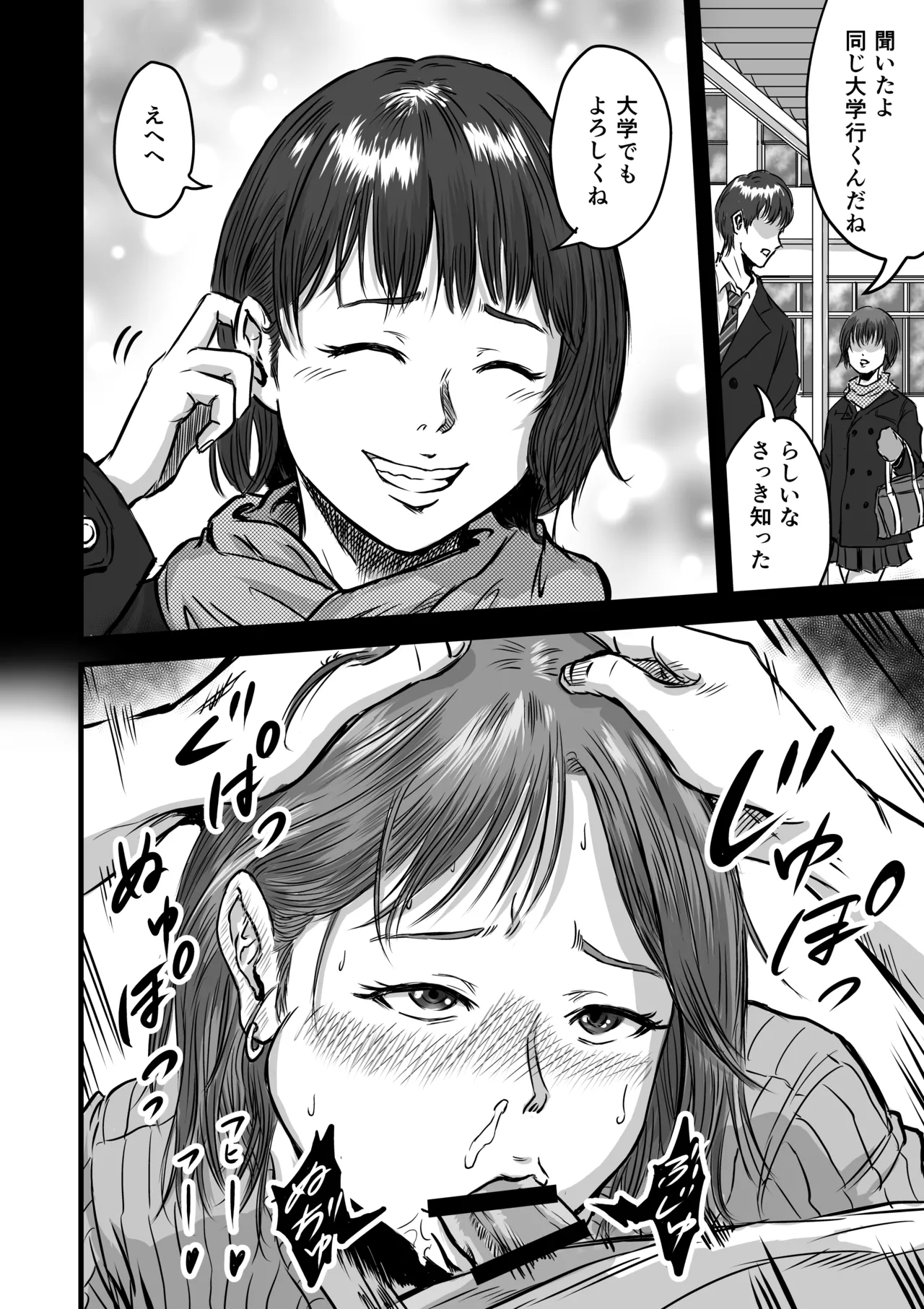 女友達の浮気告白 - page34