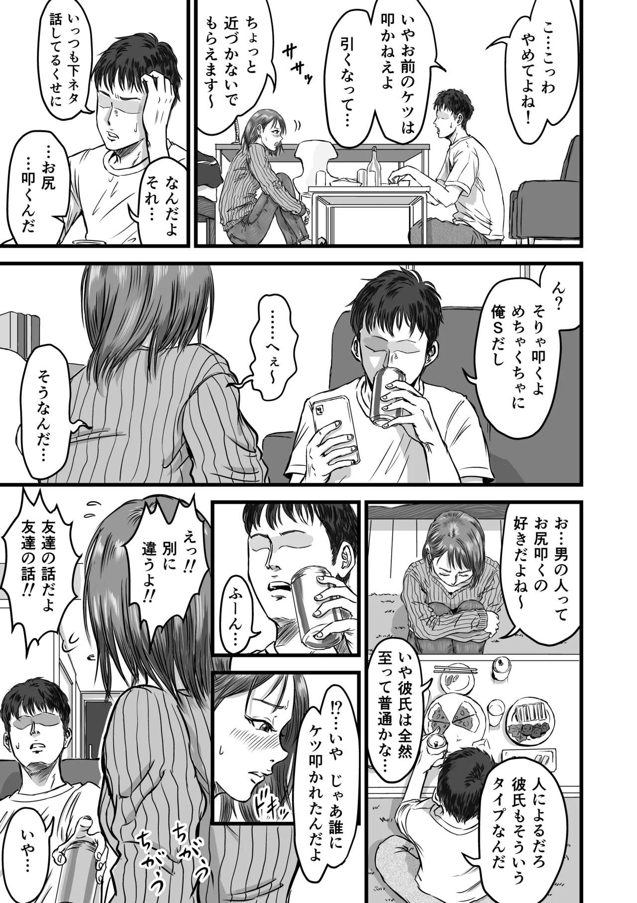 女友達の浮気告白 - page5