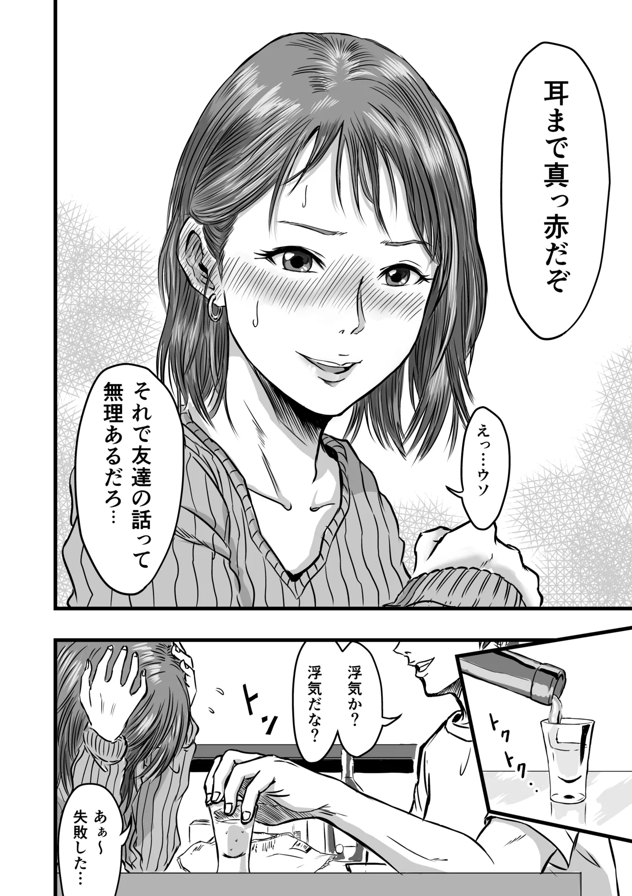 女友達の浮気告白 - page6