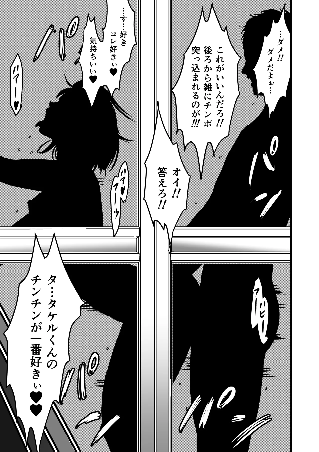 女友達の浮気告白 - page63