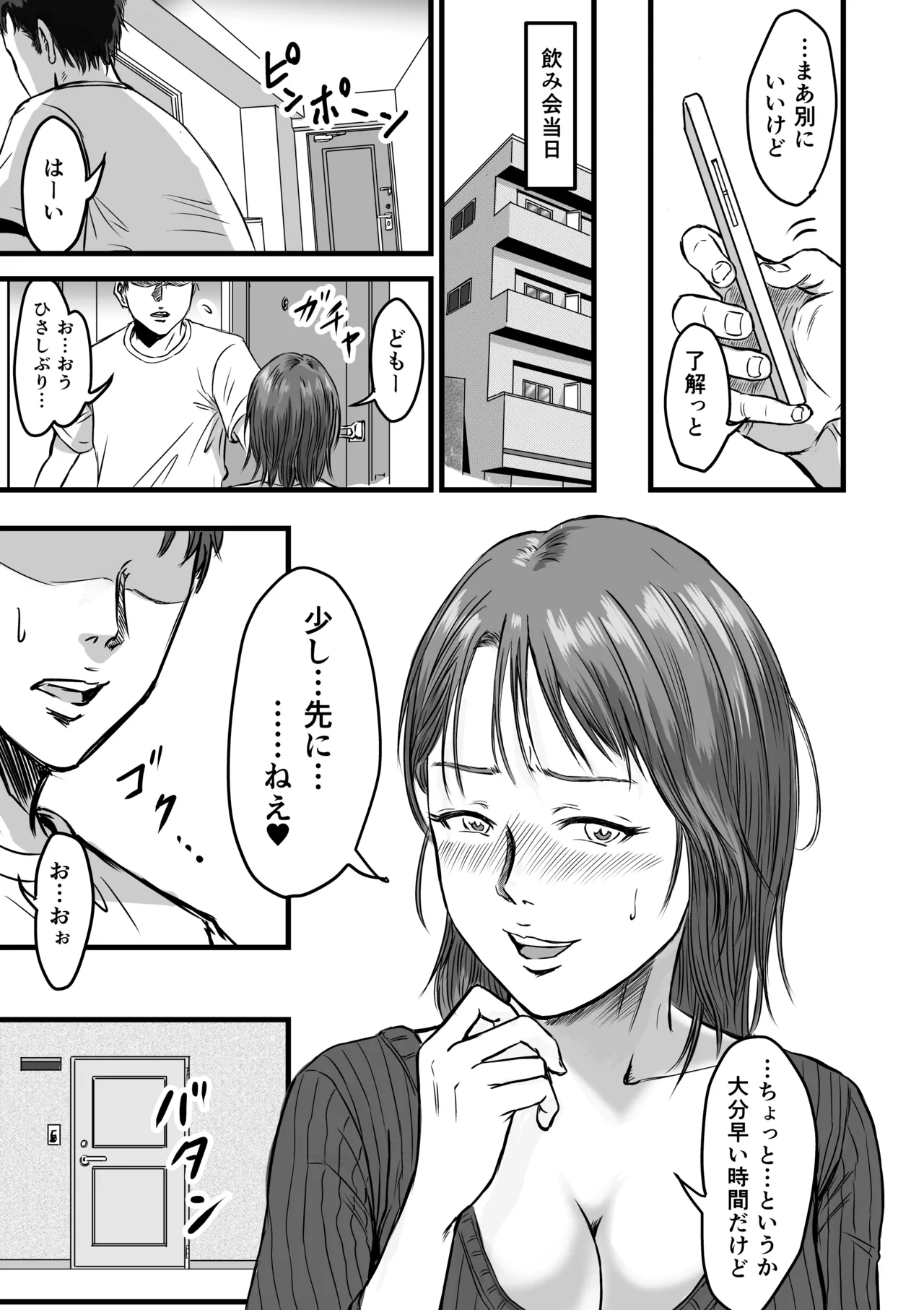 女友達の浮気告白 - page65