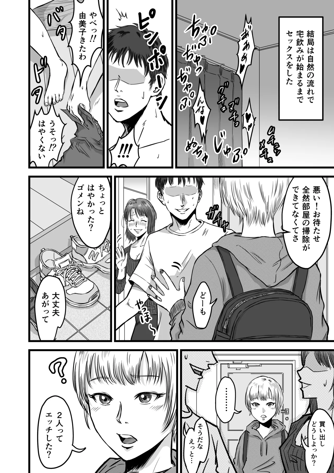 女友達の浮気告白 - page66